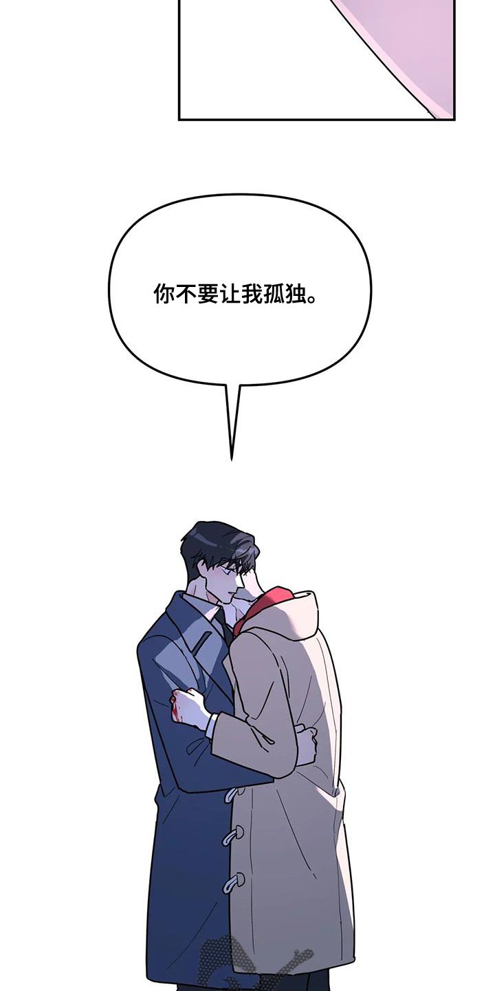 《无根之树》漫画最新章节第53章：能不能放过我免费下拉式在线观看章节第【6】张图片