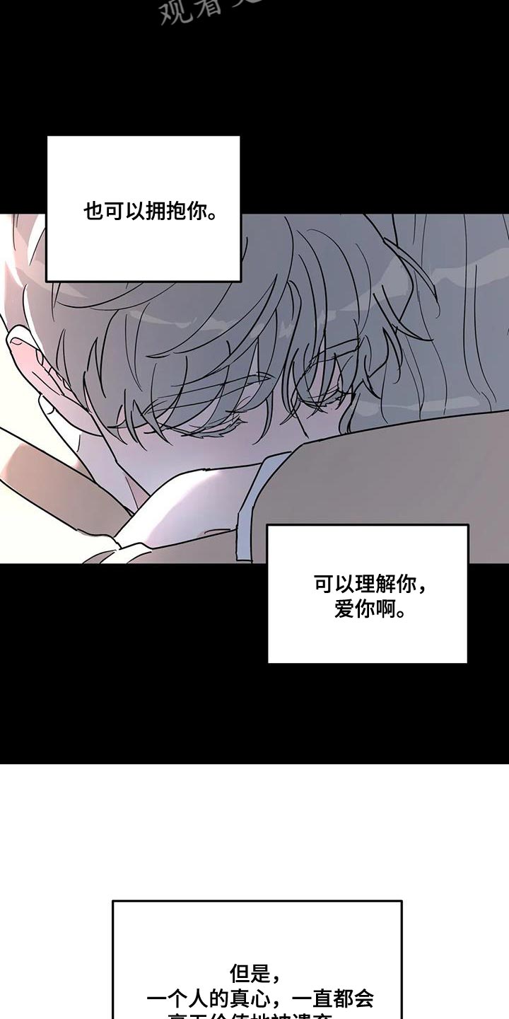 《无根之树》漫画最新章节第53章：能不能放过我免费下拉式在线观看章节第【16】张图片