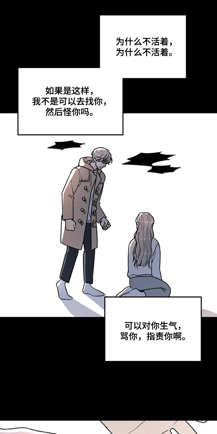 《无根之树》漫画最新章节第53章：能不能放过我免费下拉式在线观看章节第【18】张图片