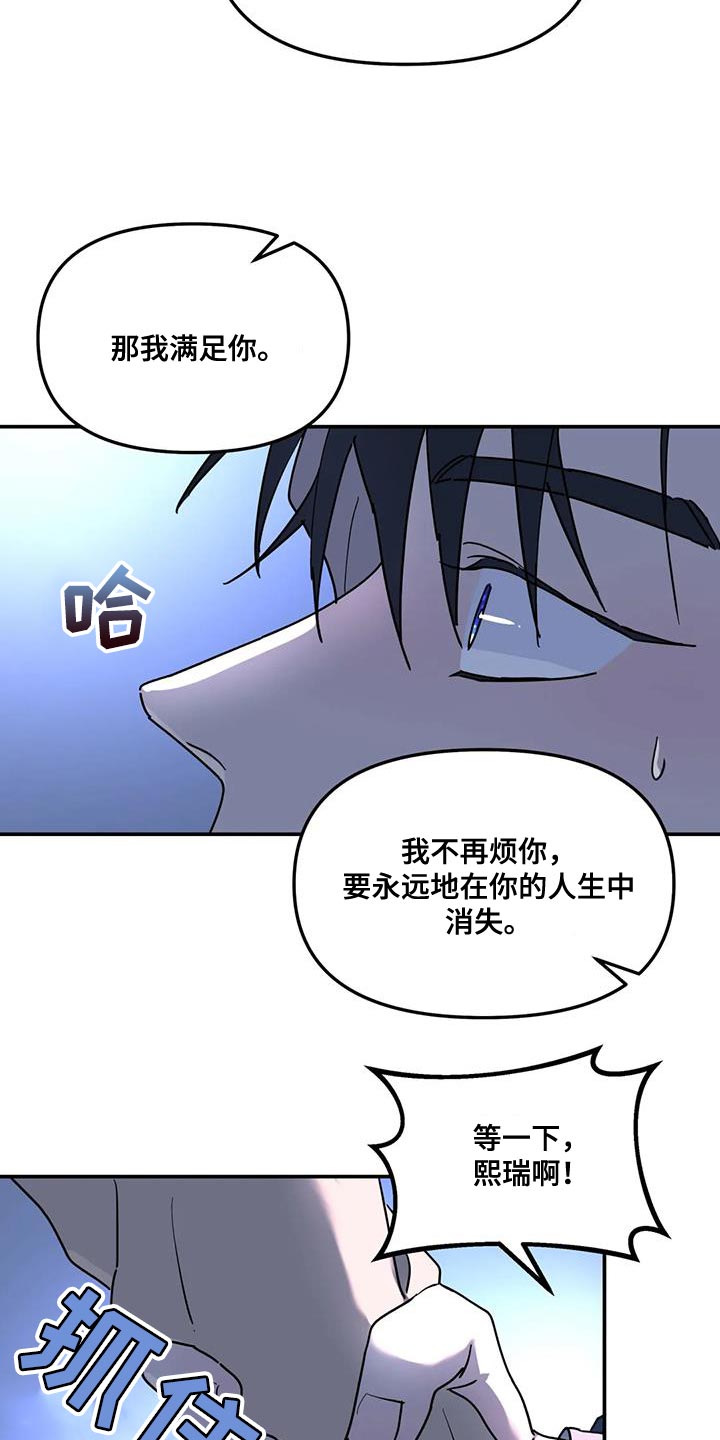 《无根之树》漫画最新章节第53章：能不能放过我免费下拉式在线观看章节第【30】张图片