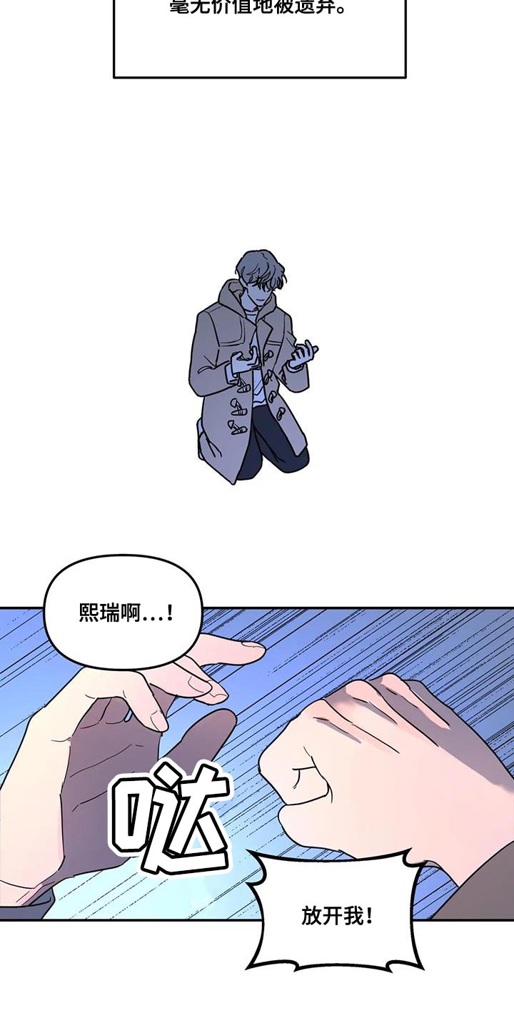 《无根之树》漫画最新章节第53章：能不能放过我免费下拉式在线观看章节第【15】张图片