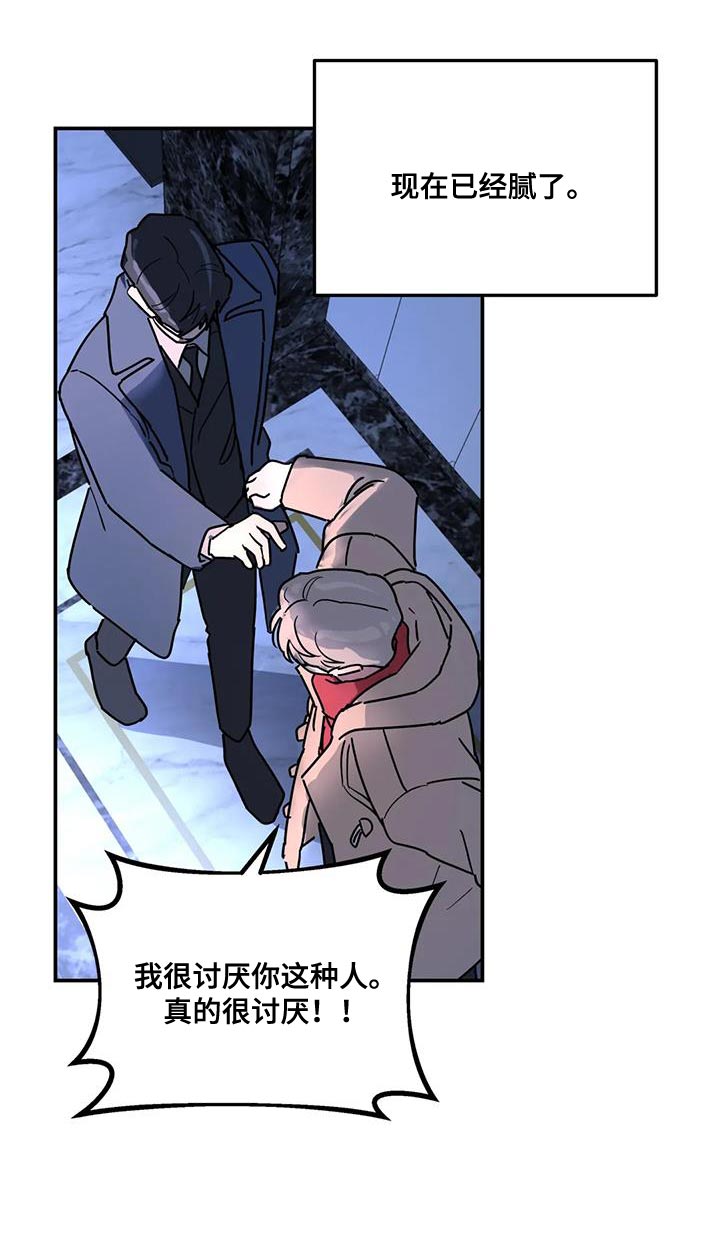 《无根之树》漫画最新章节第53章：能不能放过我免费下拉式在线观看章节第【14】张图片