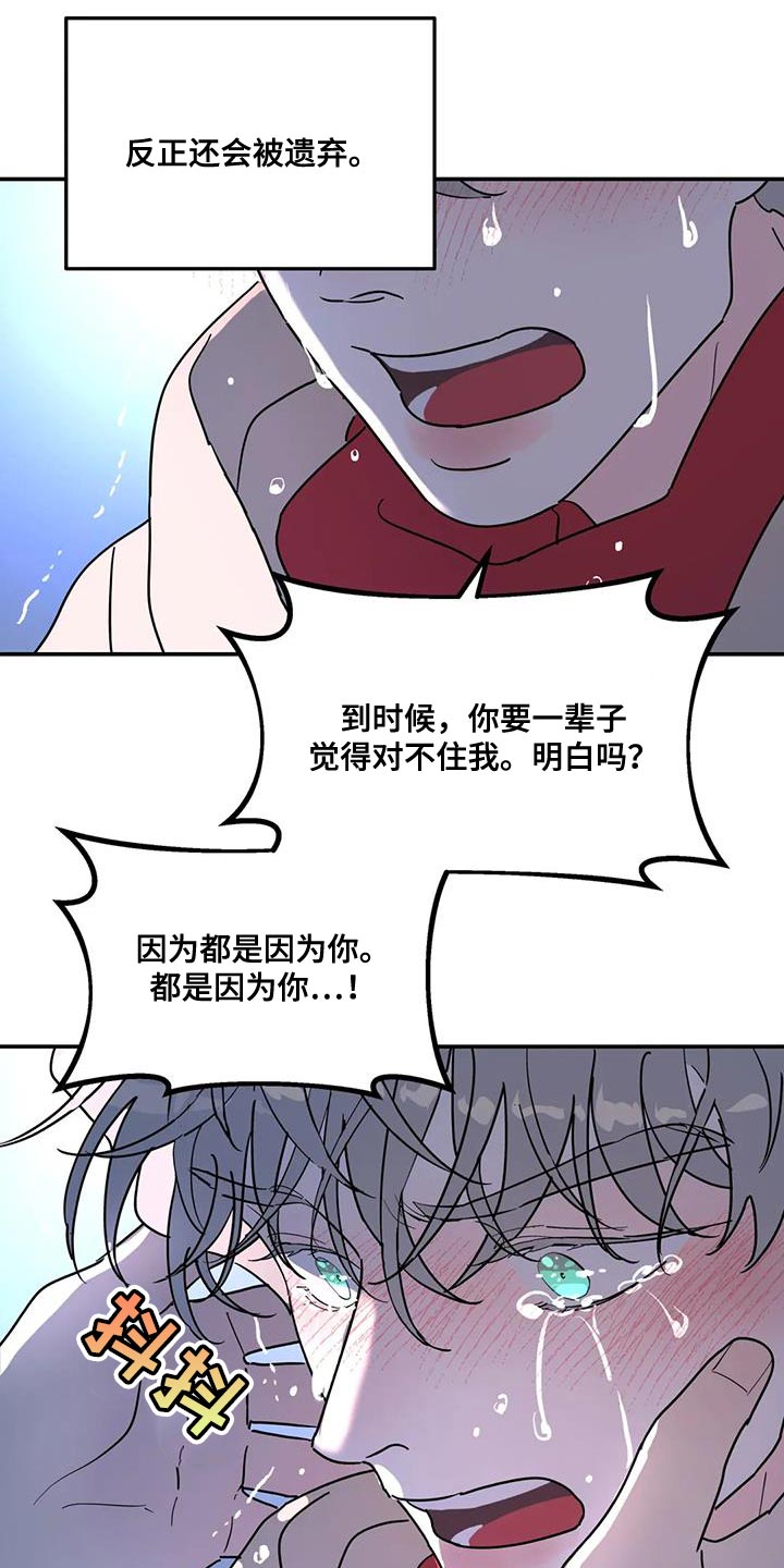 《无根之树》漫画最新章节第53章：能不能放过我免费下拉式在线观看章节第【12】张图片