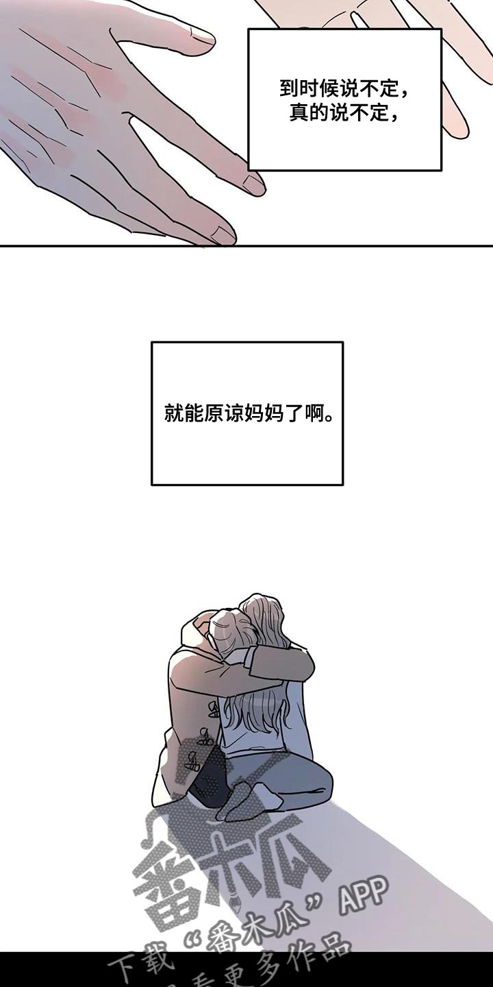 《无根之树》漫画最新章节第53章：能不能放过我免费下拉式在线观看章节第【17】张图片