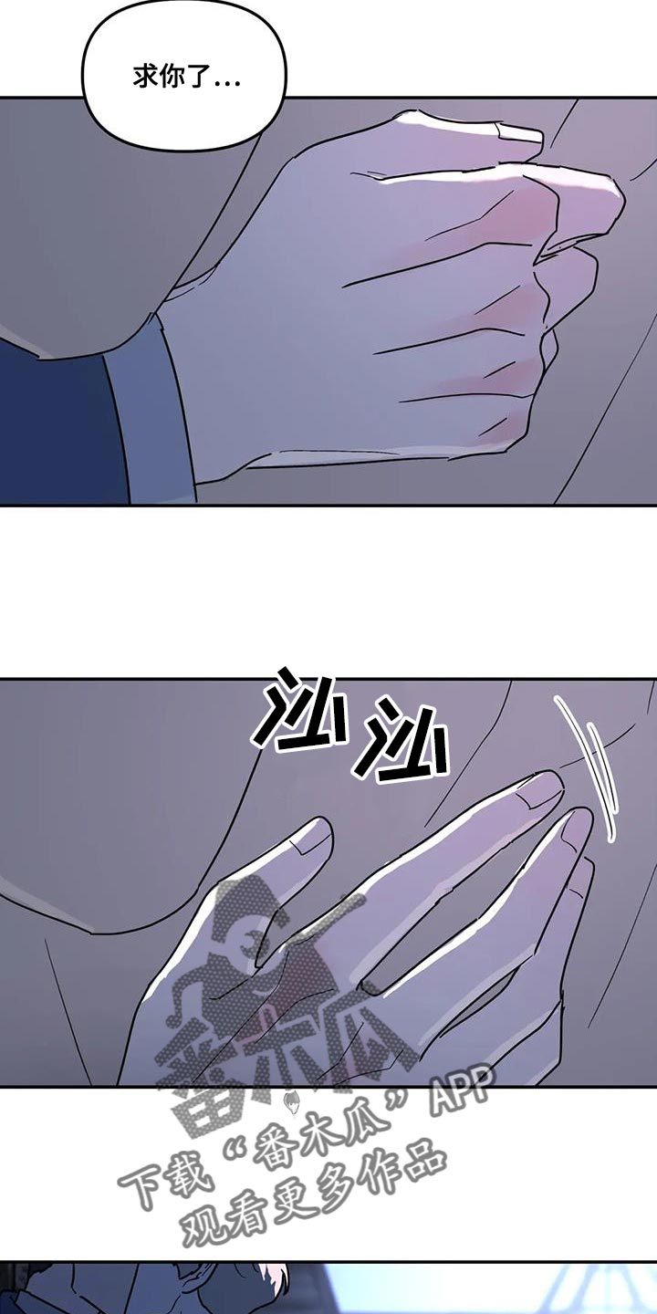 《无根之树》漫画最新章节第53章：能不能放过我免费下拉式在线观看章节第【3】张图片