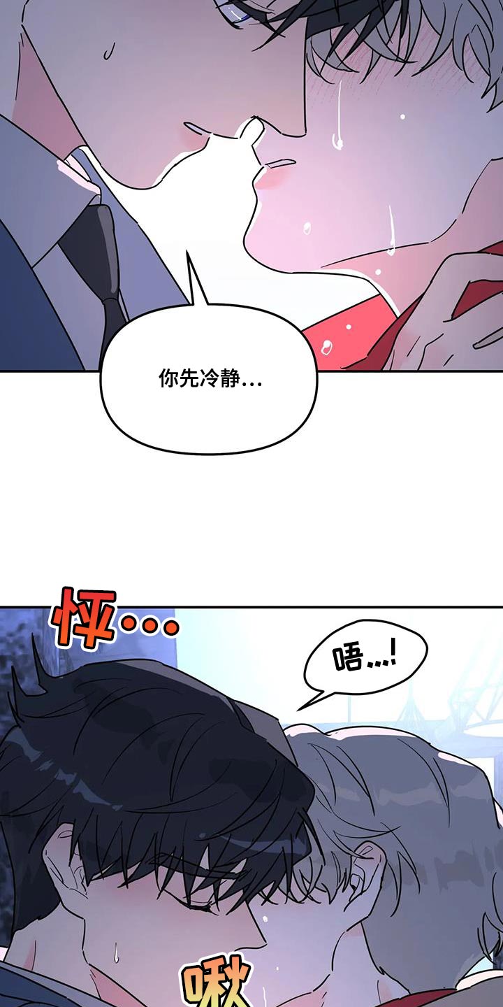 《无根之树》漫画最新章节第53章：能不能放过我免费下拉式在线观看章节第【9】张图片