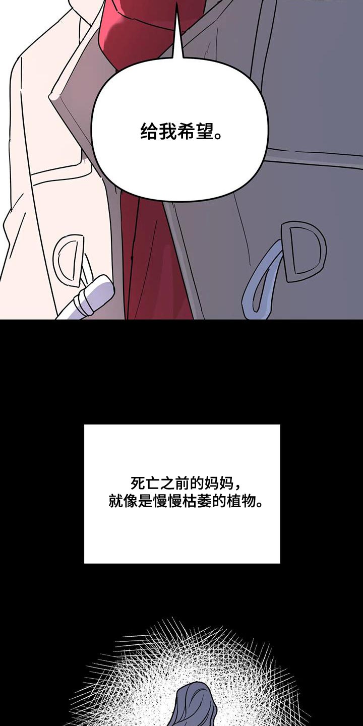 《无根之树》漫画最新章节第53章：能不能放过我免费下拉式在线观看章节第【23】张图片