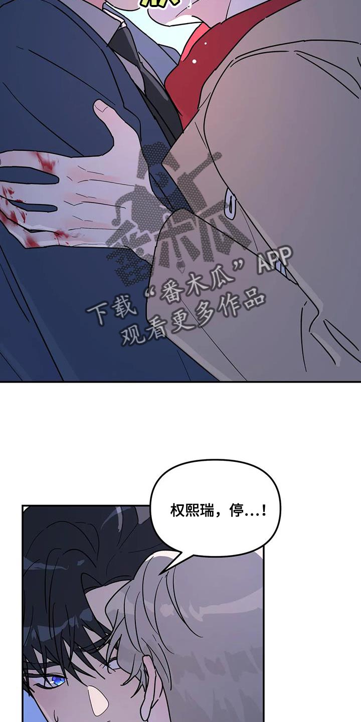 《无根之树》漫画最新章节第53章：能不能放过我免费下拉式在线观看章节第【8】张图片