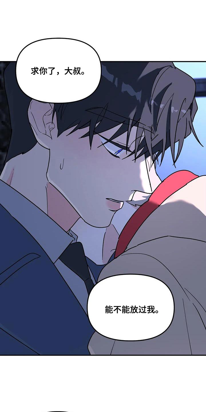 《无根之树》漫画最新章节第53章：能不能放过我免费下拉式在线观看章节第【4】张图片