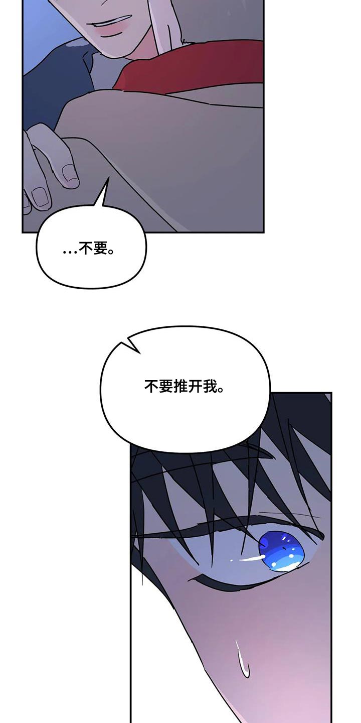 《无根之树》漫画最新章节第53章：能不能放过我免费下拉式在线观看章节第【7】张图片