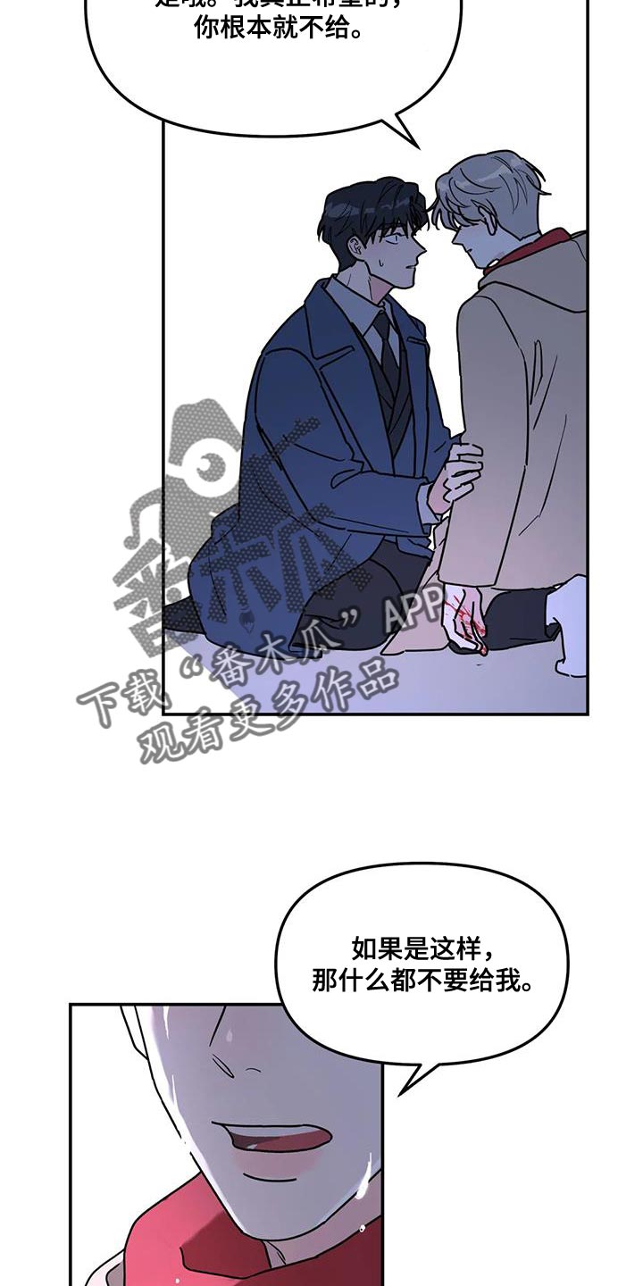 《无根之树》漫画最新章节第53章：能不能放过我免费下拉式在线观看章节第【25】张图片