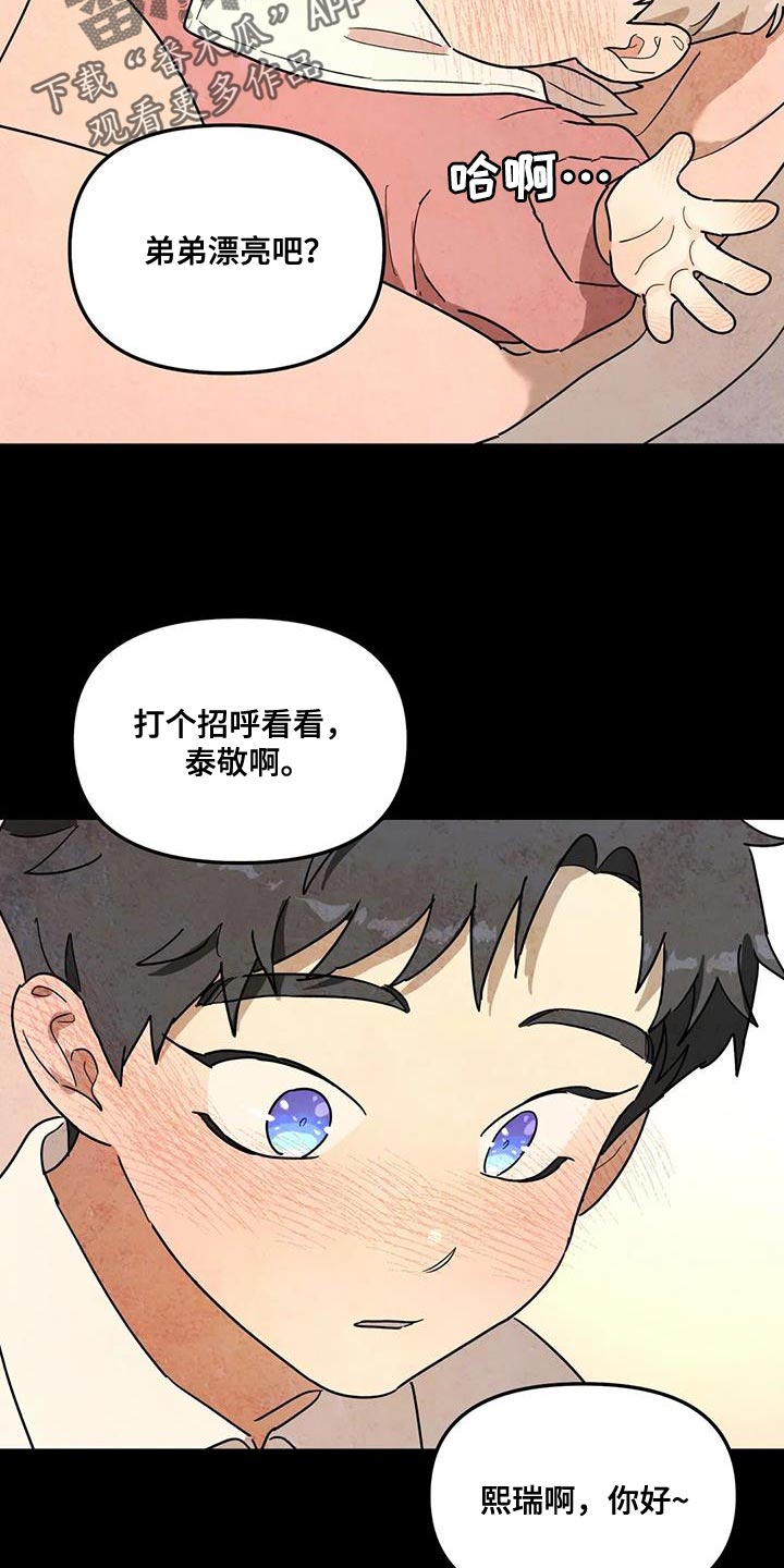 《无根之树》漫画最新章节第54章：回忆免费下拉式在线观看章节第【15】张图片