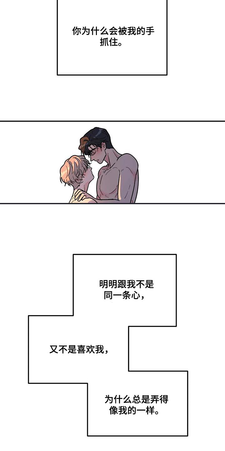 《无根之树》漫画最新章节第55章：神奇的人免费下拉式在线观看章节第【19】张图片