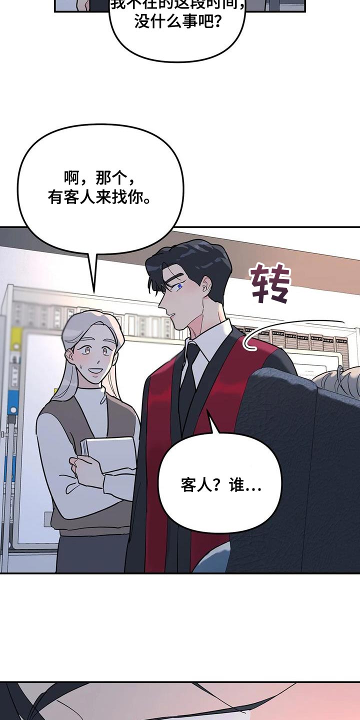 《无根之树》漫画最新章节第56章：客人免费下拉式在线观看章节第【4】张图片