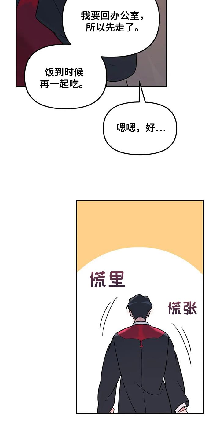 《无根之树》漫画最新章节第56章：客人免费下拉式在线观看章节第【8】张图片