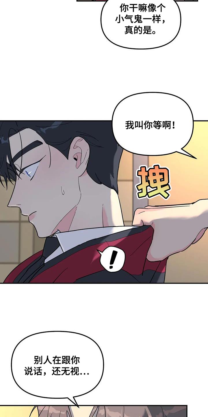 《无根之树》漫画最新章节第56章：客人免费下拉式在线观看章节第【12】张图片