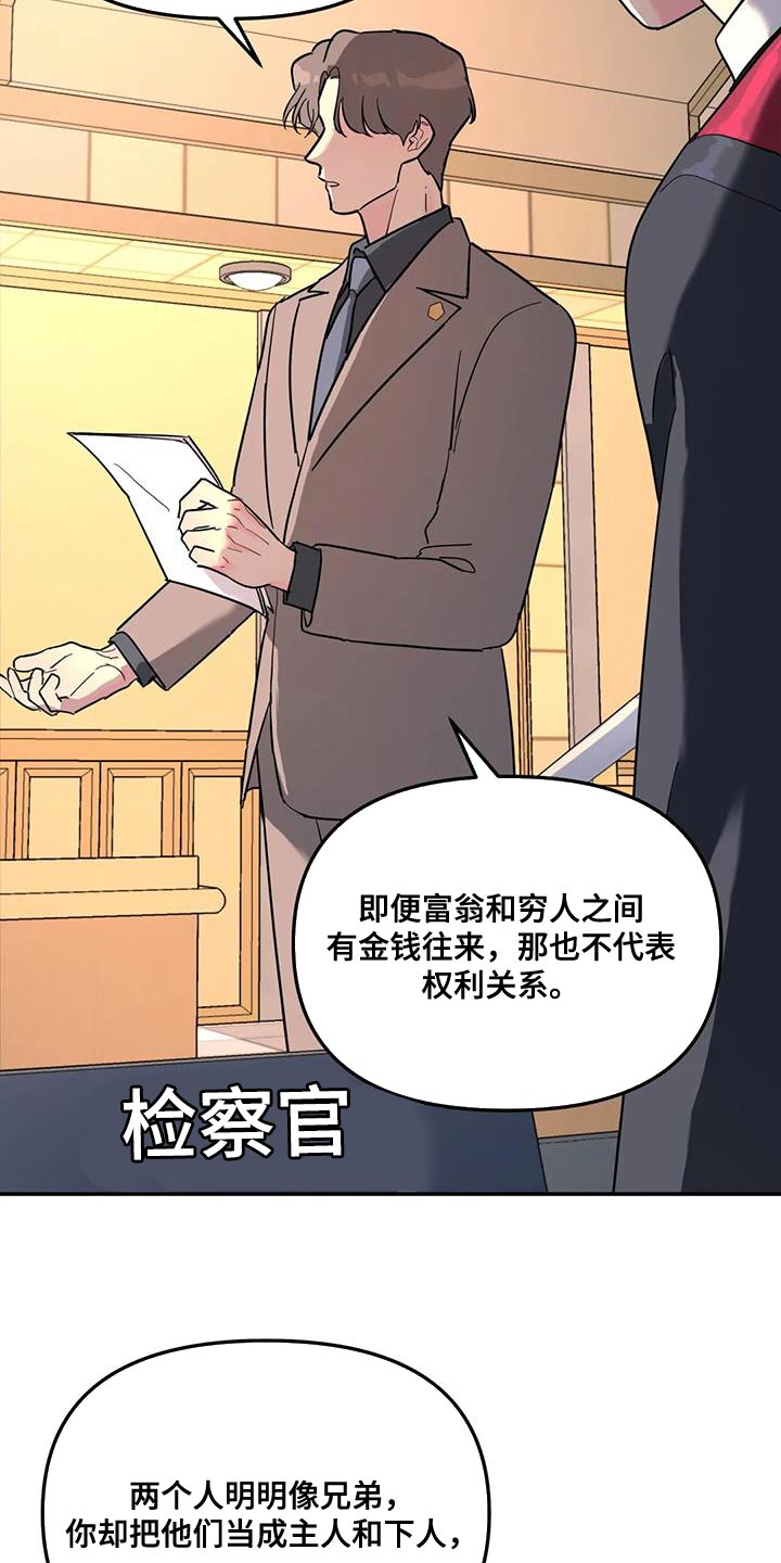 《无根之树》漫画最新章节第56章：客人免费下拉式在线观看章节第【20】张图片