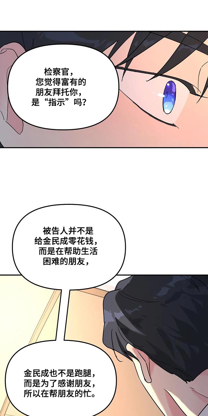 《无根之树》漫画最新章节第56章：客人免费下拉式在线观看章节第【21】张图片