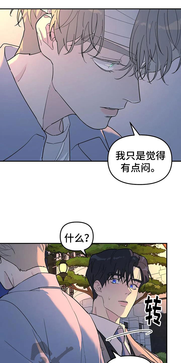 《无根之树》漫画最新章节第62章：抱抱我免费下拉式在线观看章节第【10】张图片