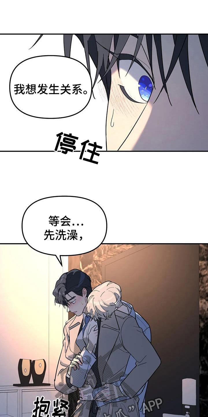 《无根之树》漫画最新章节第62章：抱抱我免费下拉式在线观看章节第【3】张图片