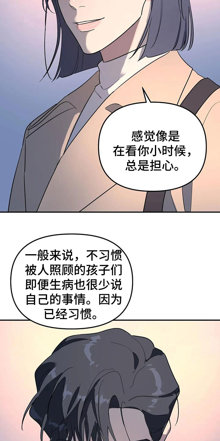 《无根之树》漫画最新章节第62章：抱抱我免费下拉式在线观看章节第【18】张图片