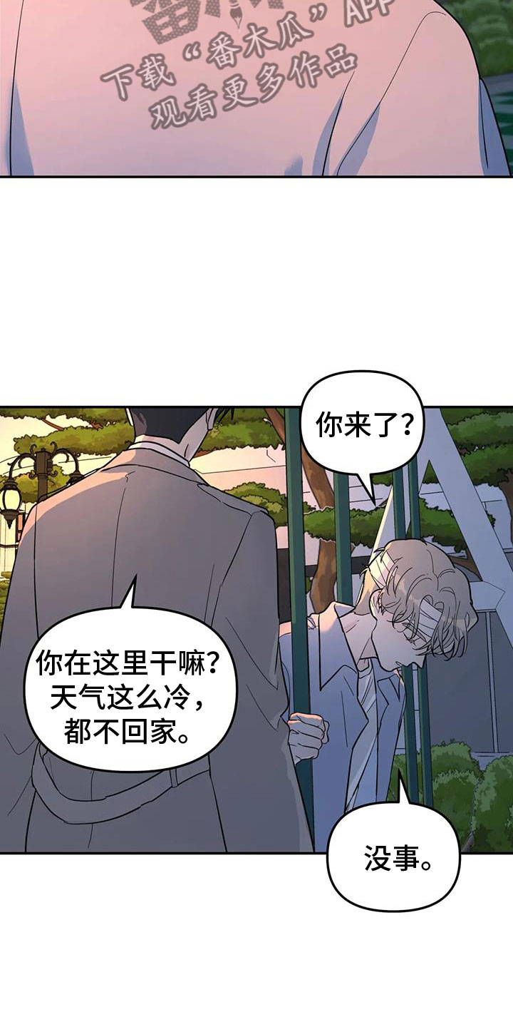 《无根之树》漫画最新章节第62章：抱抱我免费下拉式在线观看章节第【11】张图片