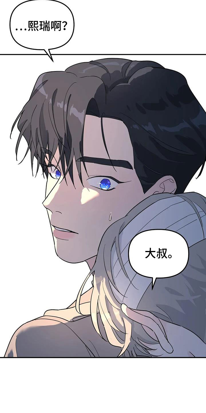 《无根之树》漫画最新章节第62章：抱抱我免费下拉式在线观看章节第【4】张图片