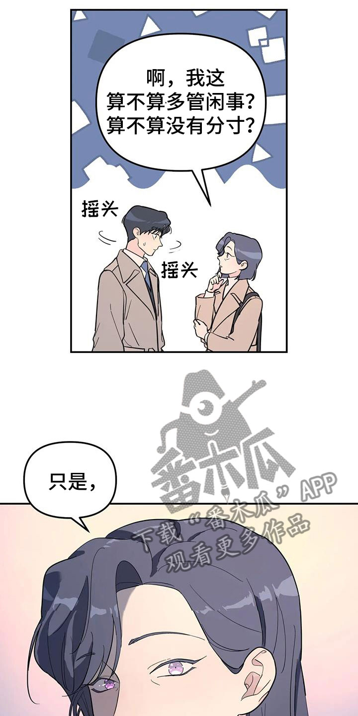 《无根之树》漫画最新章节第62章：抱抱我免费下拉式在线观看章节第【19】张图片