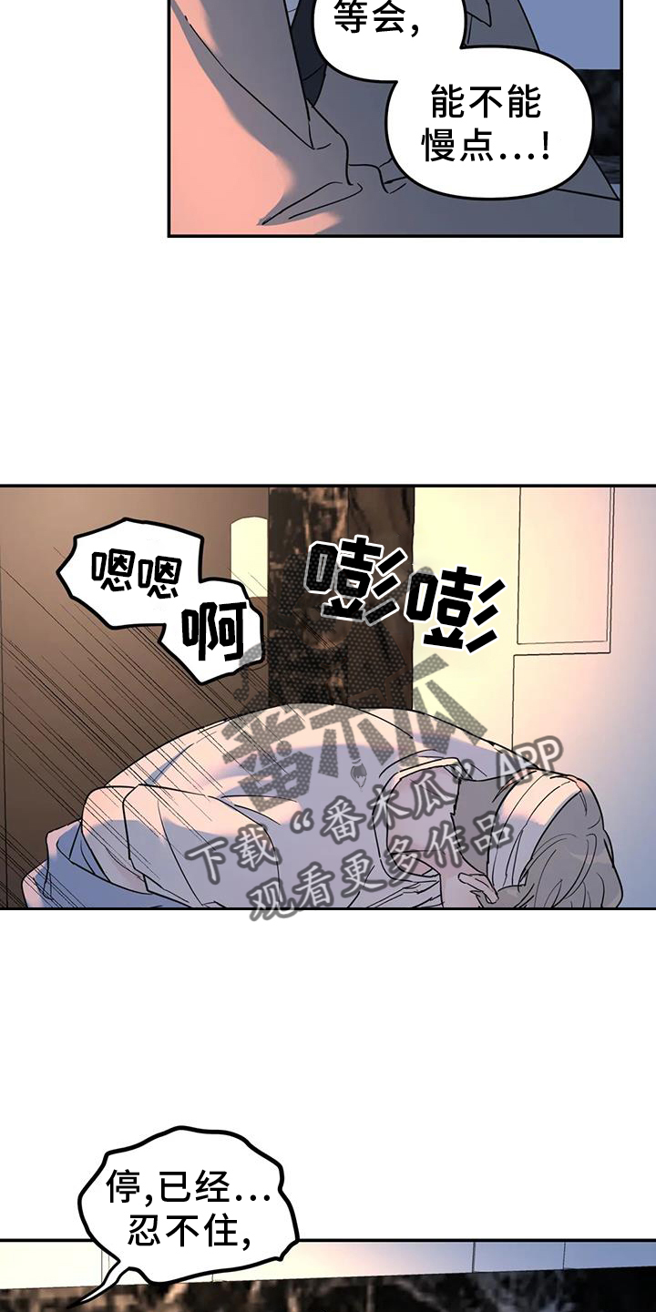 《无根之树》漫画最新章节第63章：无法停止免费下拉式在线观看章节第【13】张图片