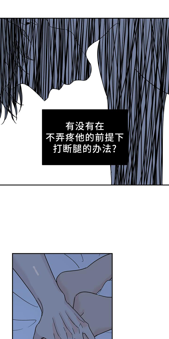 《无根之树》漫画最新章节第64章：安慰免费下拉式在线观看章节第【11】张图片