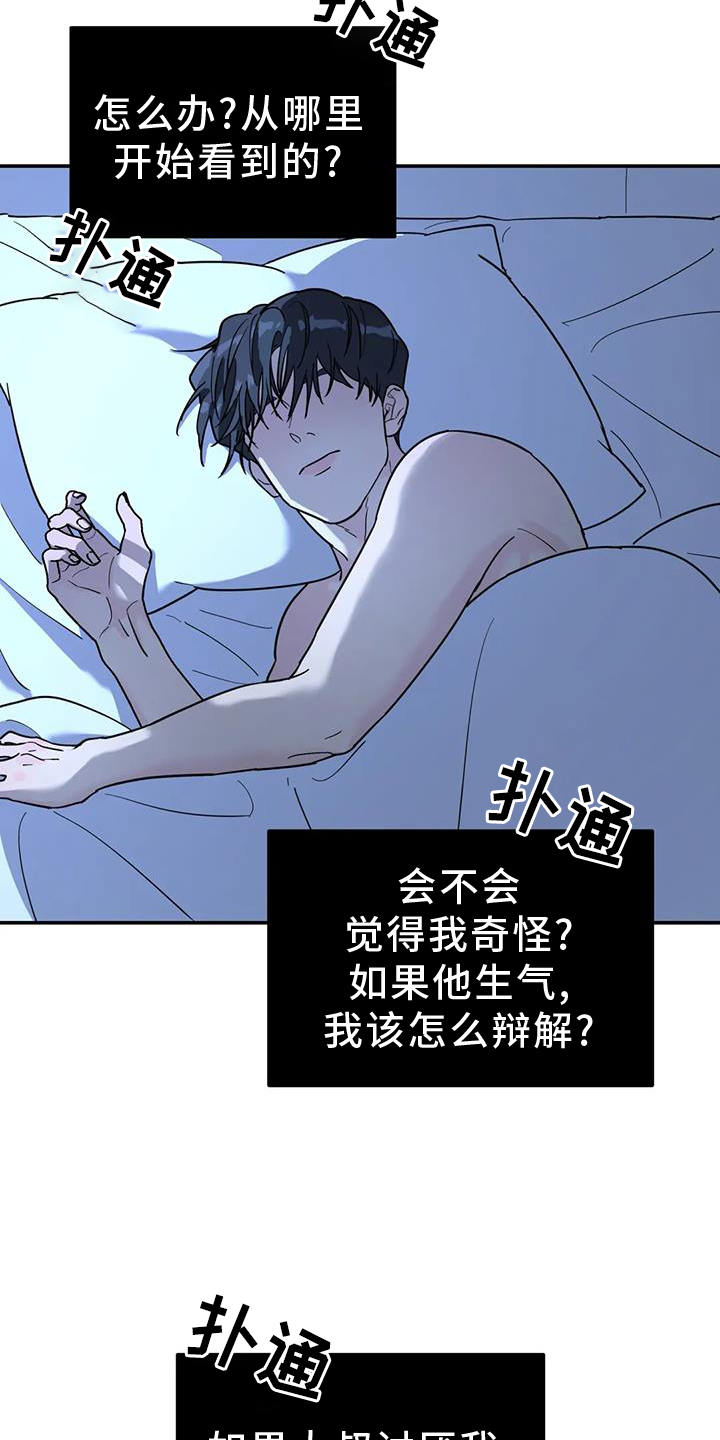 《无根之树》漫画最新章节第64章：安慰免费下拉式在线观看章节第【7】张图片