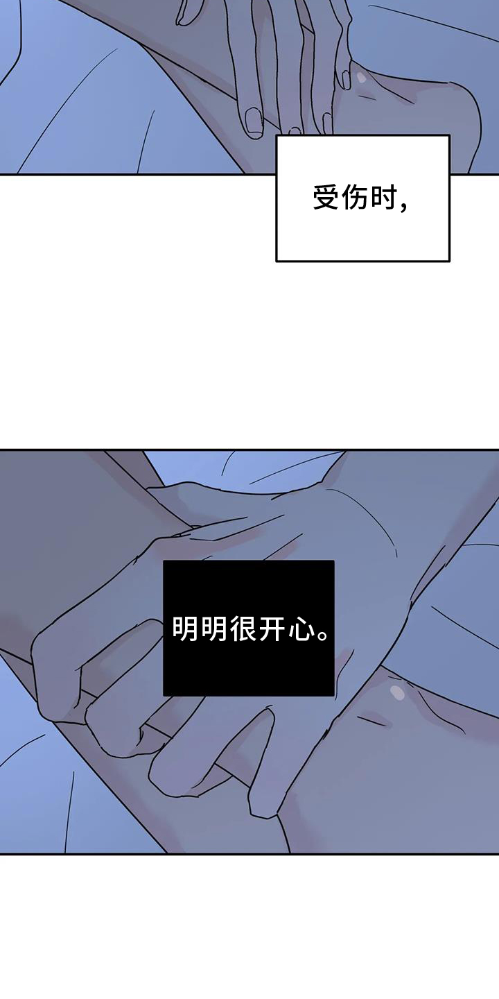 《无根之树》漫画最新章节第64章：安慰免费下拉式在线观看章节第【13】张图片