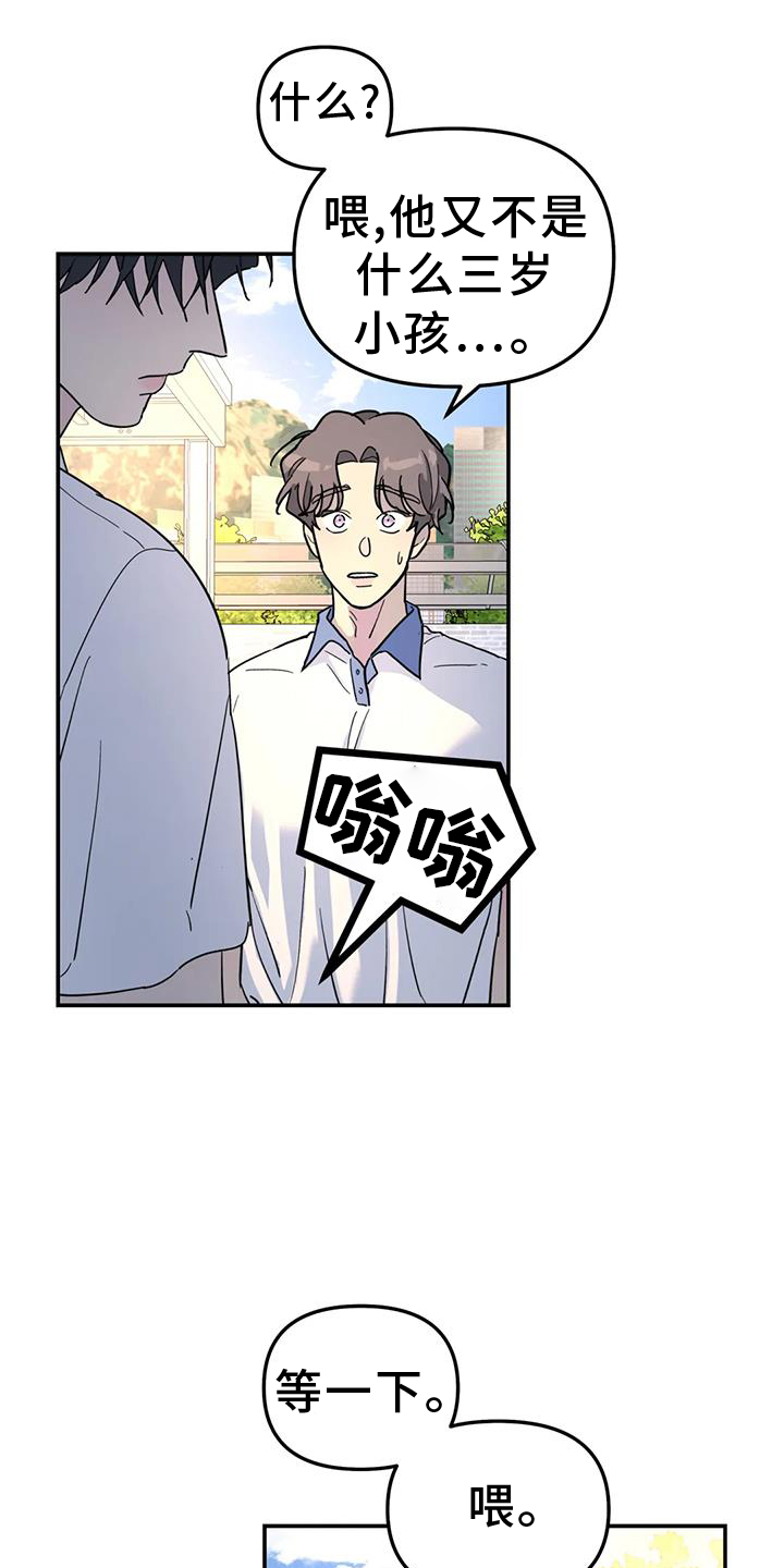 《无根之树》漫画最新章节第65章：报告免费下拉式在线观看章节第【7】张图片