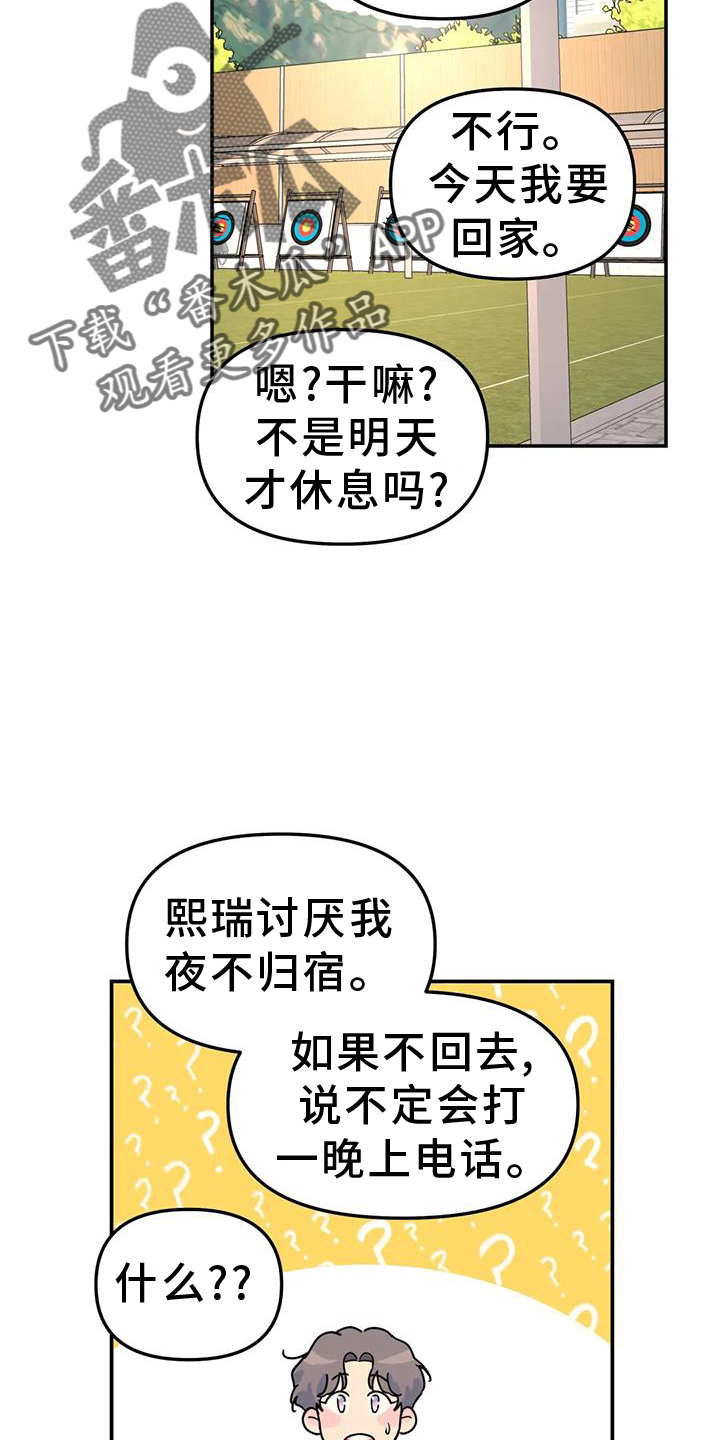 《无根之树》漫画最新章节第65章：报告免费下拉式在线观看章节第【16】张图片