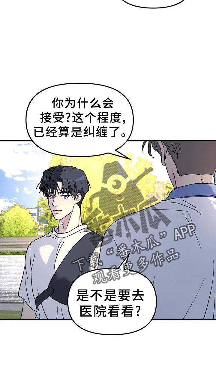 《无根之树》漫画最新章节第65章：报告免费下拉式在线观看章节第【14】张图片