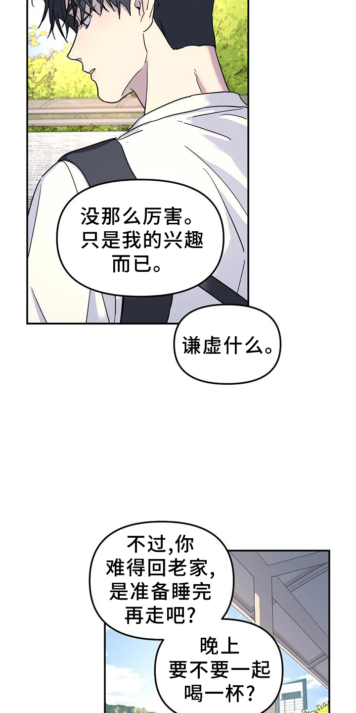 《无根之树》漫画最新章节第65章：报告免费下拉式在线观看章节第【17】张图片