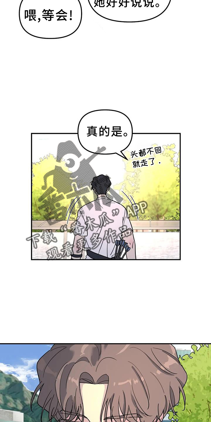 《无根之树》漫画最新章节第65章：报告免费下拉式在线观看章节第【4】张图片