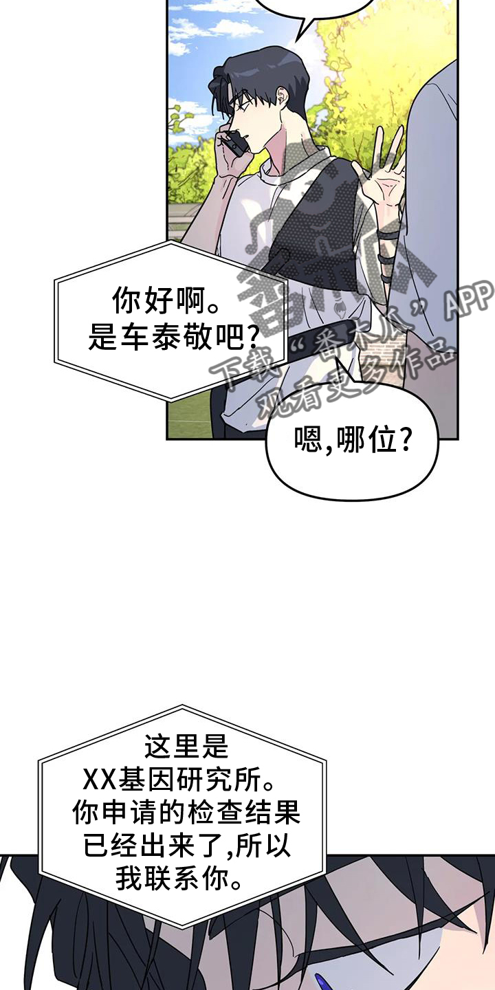 《无根之树》漫画最新章节第65章：报告免费下拉式在线观看章节第【6】张图片