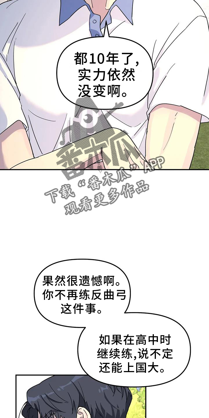 《无根之树》漫画最新章节第65章：报告免费下拉式在线观看章节第【18】张图片