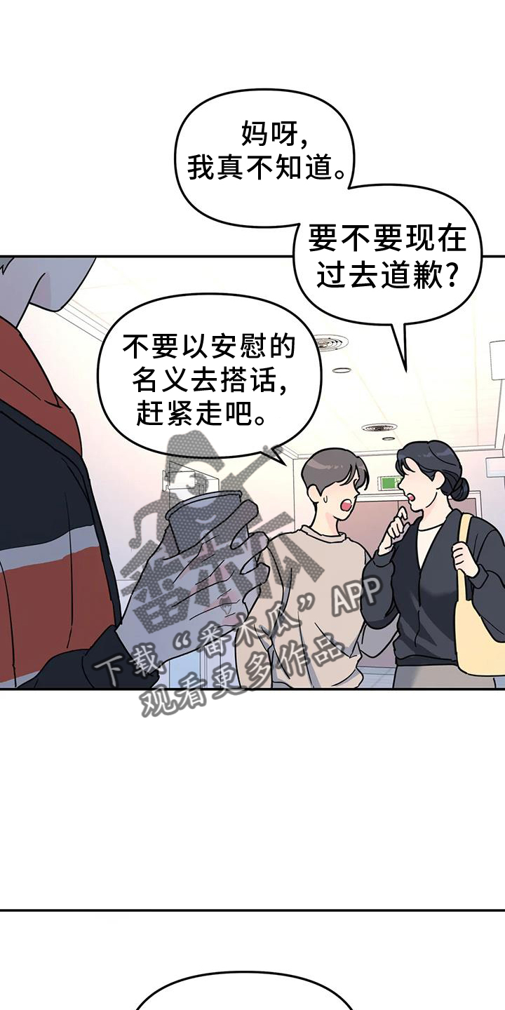 《无根之树》漫画最新章节第66章：熟人免费下拉式在线观看章节第【13】张图片