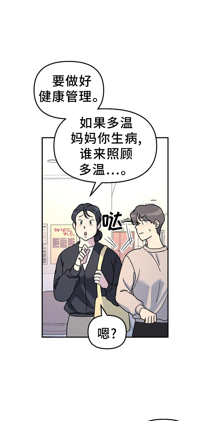 《无根之树》漫画最新章节第66章：熟人免费下拉式在线观看章节第【18】张图片