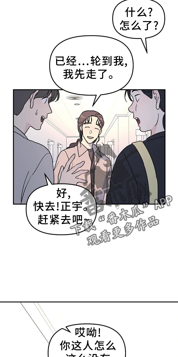 《无根之树》漫画最新章节第66章：熟人免费下拉式在线观看章节第【17】张图片