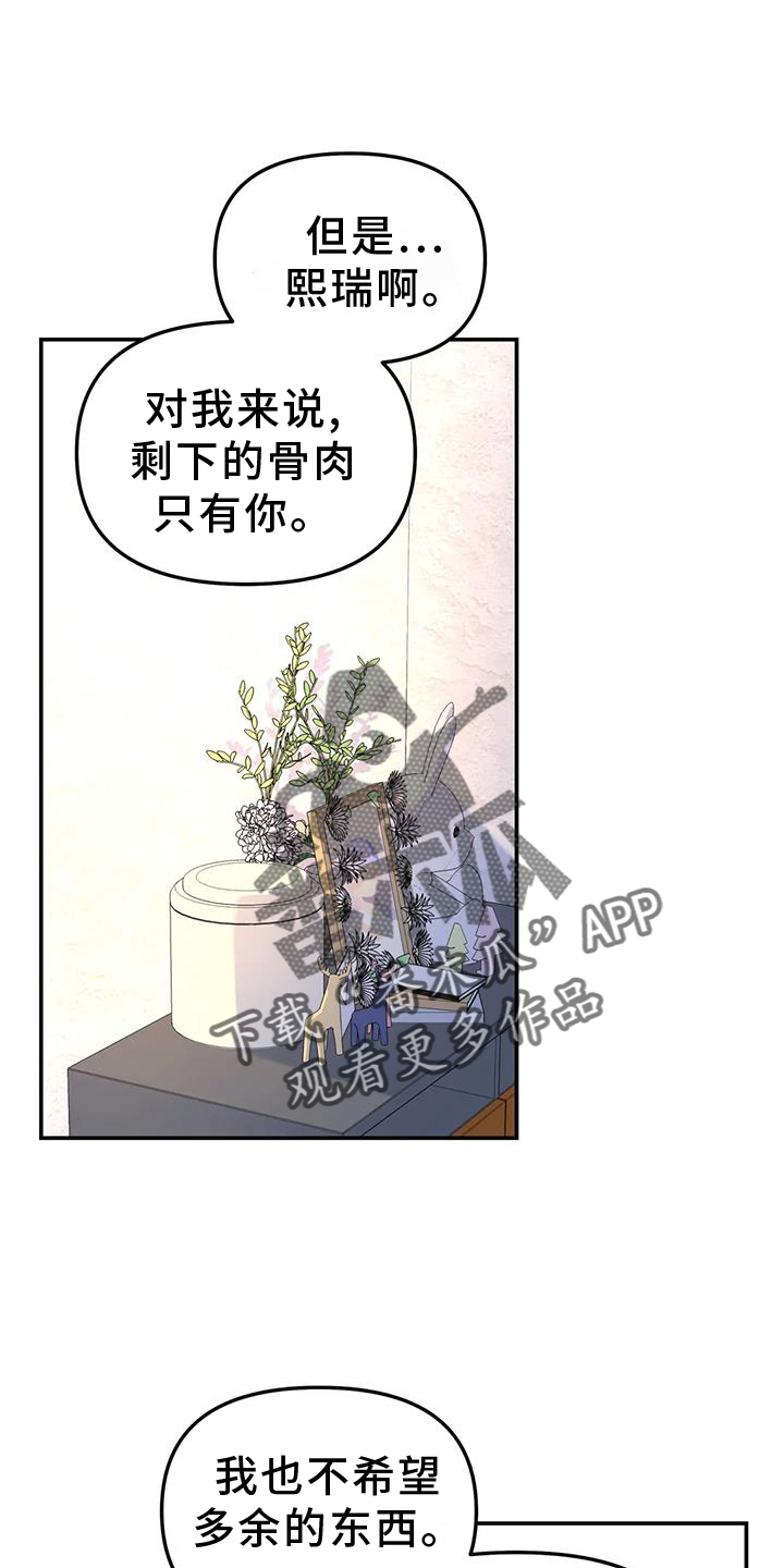 《无根之树》漫画最新章节第67章：亲戚免费下拉式在线观看章节第【3】张图片