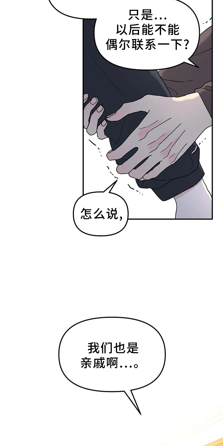 《无根之树》漫画最新章节第67章：亲戚免费下拉式在线观看章节第【2】张图片