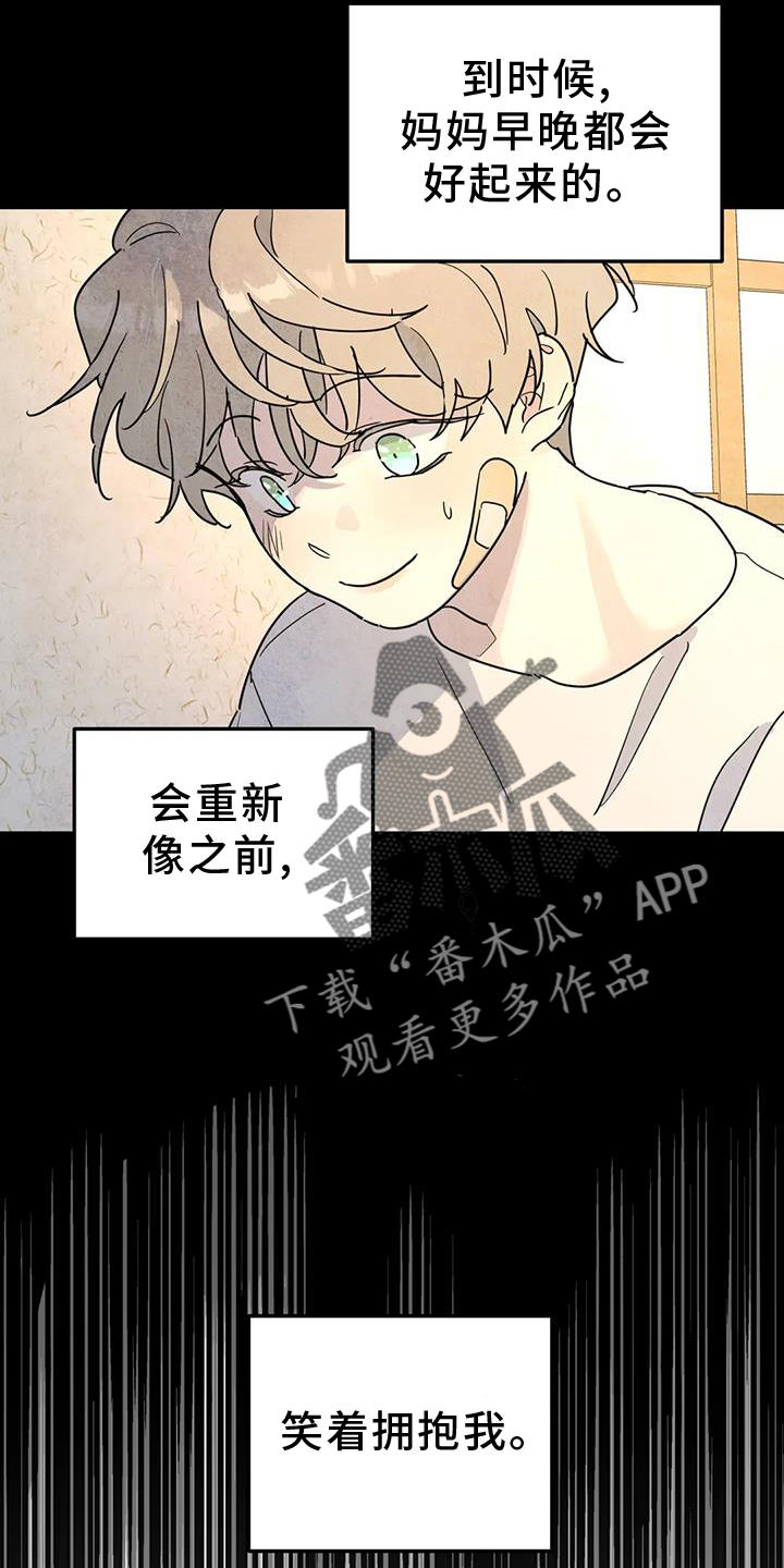 《无根之树》漫画最新章节第67章：亲戚免费下拉式在线观看章节第【17】张图片