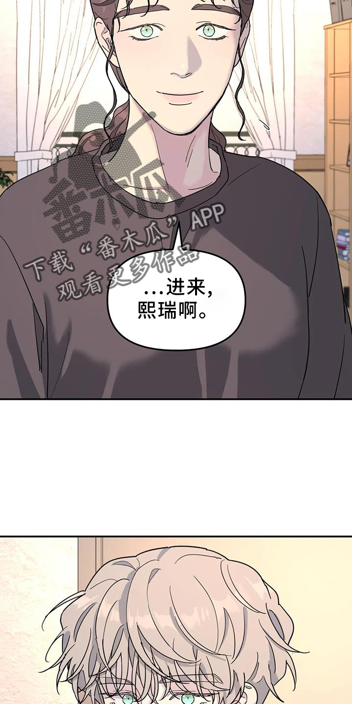 《无根之树》漫画最新章节第67章：亲戚免费下拉式在线观看章节第【13】张图片