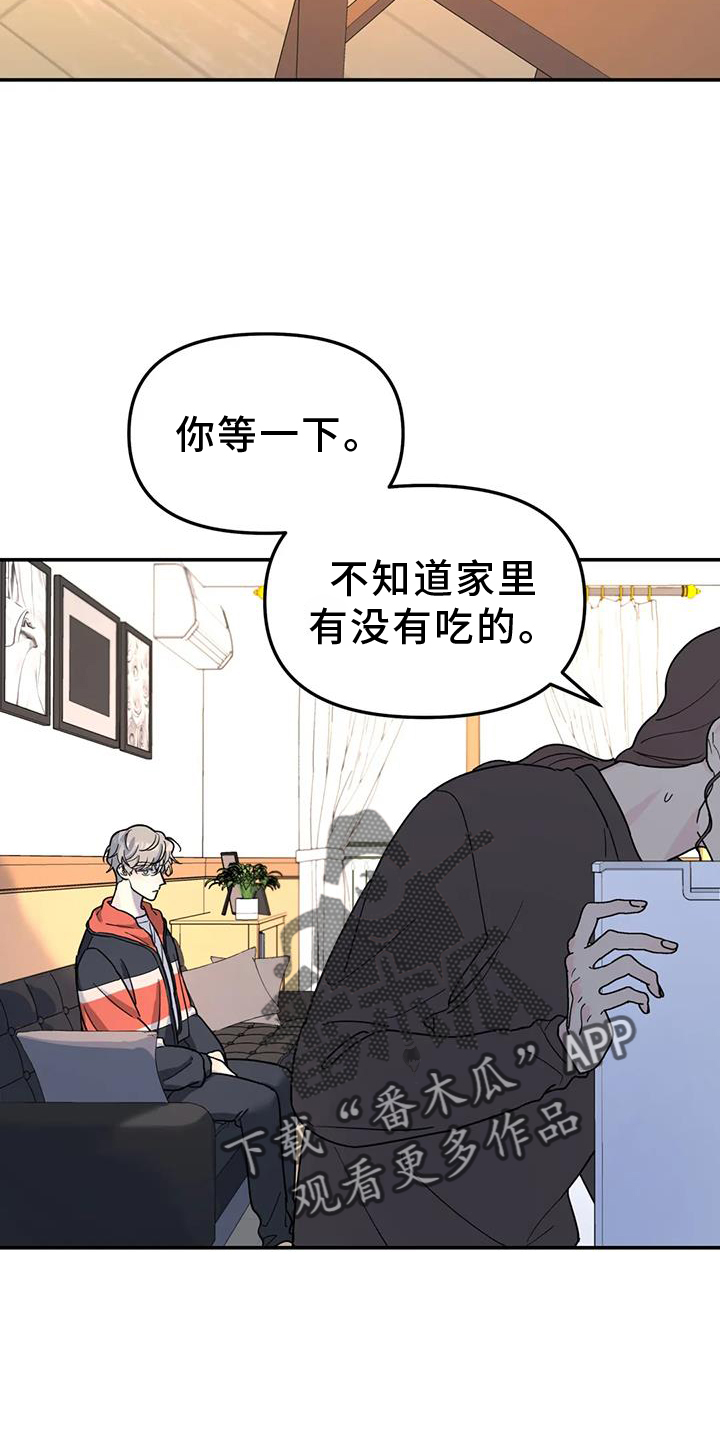 《无根之树》漫画最新章节第67章：亲戚免费下拉式在线观看章节第【11】张图片