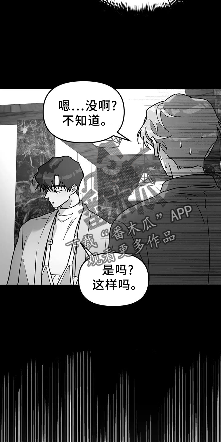 《无根之树》漫画最新章节第68章：照片免费下拉式在线观看章节第【6】张图片