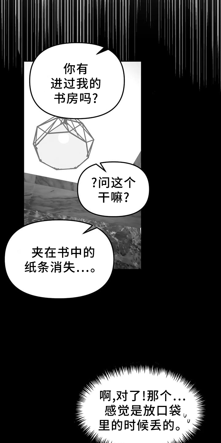 《无根之树》漫画最新章节第68章：照片免费下拉式在线观看章节第【7】张图片