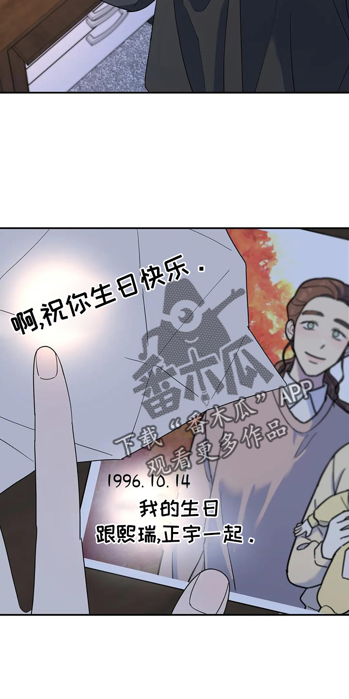 《无根之树》漫画最新章节第68章：照片免费下拉式在线观看章节第【2】张图片